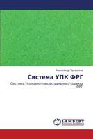 Система УПК ФРГ: Система Уголовно-процессуального кодекса ФРГ 3843320543 Book Cover