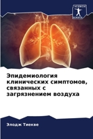 Эпидемиология клинических симптомов, связанных с загрязнением воздуха 620603917X Book Cover