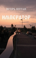 Imperator 1447760042 Book Cover