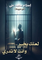 ???? ????..???? ?? ???? (Arabic Edition) 9778785198 Book Cover