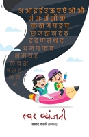 Swar Vyanjani 8196800452 Book Cover