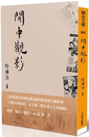 Watch Movies at Leisure (Chinese Edition) 9863236608 Book Cover