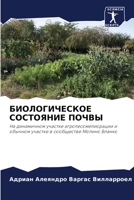 БИОЛОГИЧЕСКОЕ СОСТОЯНИ&# 6205358840 Book Cover