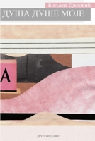 ДУША ДУШЕ МОЈЕ 1300907193 Book Cover