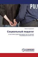 Sotsial'nyy pedagog 3659354082 Book Cover