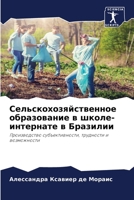 Сельскохозяйственное о&# 6205698749 Book Cover