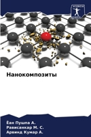 ????????????? (Russian Edition) 620796277X Book Cover