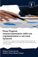 Рама Раджия охарактериз& 6200888973 Book Cover