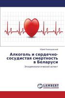 Alkogol' i serdechno-sosudistaya smertnost' v Belarusi: Epidemiologicheskiy aspekt 3843360588 Book Cover