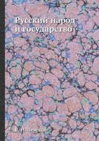 Russkij Narod I Gosudarstvo 5518089880 Book Cover