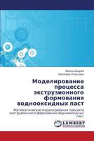 Моделирование процесса экструзионного формования воднооксидных паст: Математическое моделирование процесса экструзионного формования воднооксидных паст 3843307520 Book Cover