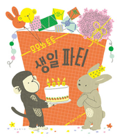 Momo and Toto's Birthday Party 8943318014 Book Cover