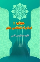 Hijaab - Islam ka intizaami Hukm 9358727705 Book Cover