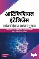 आर्टिफिशियल इंटेलिजेंस & 9389328306 Book Cover