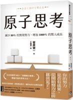 Atomic Thinking: 80% Less Ineffective Effort, 1000% More Amazing Growth 6267397343 Book Cover