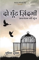 दो घूँट ज़िंदगी 9389959373 Book Cover