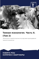 ?????? ??????????. ????? II. (??? 2): ????????? ? ?????????????? ??????????? ???????????? ?????? ?????????? (Russian Edition) 6207678095 Book Cover