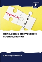 Овладение искусством пр& 6205626403 Book Cover