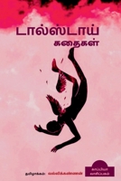 Tolstoy Stories / ﻿ டால்ஸ்டாய் கதைகள் 168494449X Book Cover