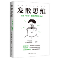 Divergent Thinking: A Way of Thinking That Is Not Bound by Common Sense 7569947290 Book Cover