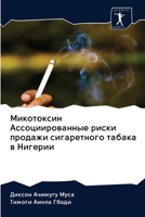 Микотоксин Ассоциированные риски продажи сигаретного табака в Нигерии 6200954534 Book Cover