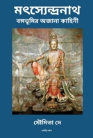 Matsyendranath Bangabhoomir Ajana Kahini 9353532345 Book Cover