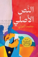 ???? ?????? (Arabic Edition) 9779603190 Book Cover