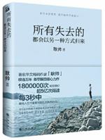 All the Lost Will Be Repaid in Another Way 所有失去的都会以另一种方式归来 7510842344 Book Cover