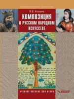 Composition in Russian folk art 5519527040 Book Cover