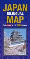 Japan Bilingual Map 1568365071 Book Cover