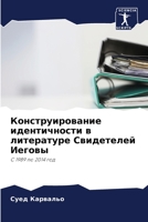 Конструирование ... 6206021076 Book Cover