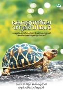 Keralathile vanyajeevikal 9386120542 Book Cover