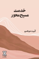 Khedmate Masih Mehvar : Jesus Driven Ministry in Farsi 1941693598 Book Cover