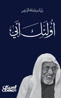 ????? ??? - ?? ???? ????? ??????? ?? ????? - Those Who Are (Arabic Edition) 6030405764 Book Cover
