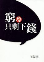 Qiong de Zhi Sheng Xia Qia 957556586X Book Cover