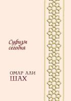 Sufizm Segodnya 5910510738 Book Cover