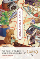 People Who Can't Throw Things Away (Korean Edition) B0F1F5NY8H Book Cover