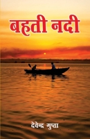 Bahati Nadi (???? ???) (Hindi Edition) 935165690X Book Cover