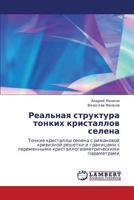 Real'naya struktura tonkikh kristallov selena 3659297909 Book Cover