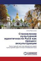 Stanovlenie kul'turnoy identichnosti Rusi kak protsess akkul'turatsii: Kul'turnyy shok kak rozhdenie novoy kul'turnoy identichnosti Kievskoy Rusi 3659183865 Book Cover