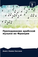 &#1055;&#1088;&#1077;&#1087;&#1086;&#1076;&#1072;&#1074;&#1072;&#1085;&#1080;&#1077; &#1072;&#1088;&#1072;&#1073;&#1089;&#1082;&#1086;&#1081; &#1084;& 6203618713 Book Cover