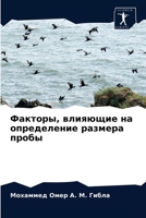 Факторы, влияющие на опре 6200986479 Book Cover