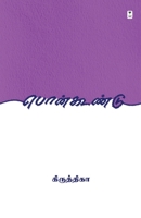 Poonkoondu B0BWNTCH61 Book Cover