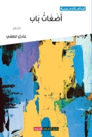 أضغاث باب 9948758420 Book Cover