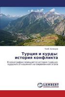 Turtsiya i kurdy: istoriya konflikta: V monografii osveshchaetsya istoriya turetsko-kurdskikh otnosheniy na sovremennom etape 3659335274 Book Cover
