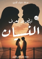 ??? ?? ???? ??????? (Arabic Edition) 6338364523 Book Cover