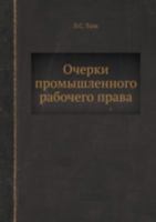 Ocherki Promyshlennogo Rabochego Prava 5458552172 Book Cover