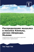 Распределение мышьяка в 6205584700 Book Cover