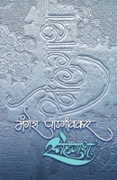 Snehgatha 8171857280 Book Cover