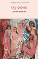 Chitra Kahani (Oriya Edition) 1645608042 Book Cover